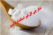 شکر چی گل، غیر استاندارد است