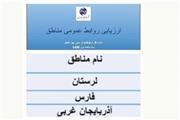 کسب رتبه اول کشوری روابط عمومی مخابرات منطقه لرستان