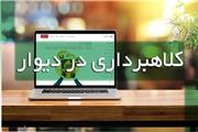 کلاهبردار سایت دیوار با 30 فقره کلاهبرداری دستگیر شد